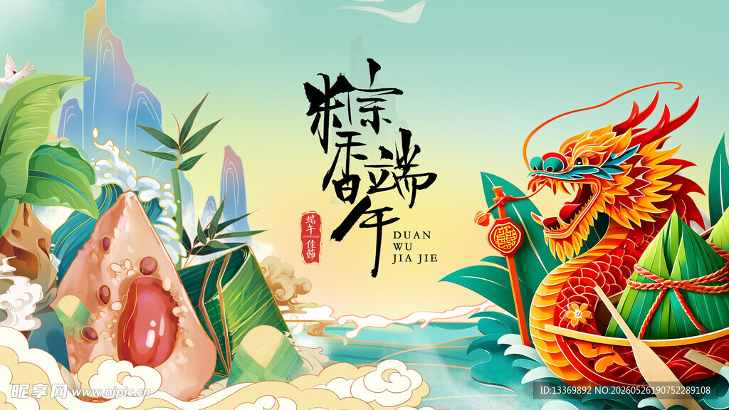 端午龙舟插画