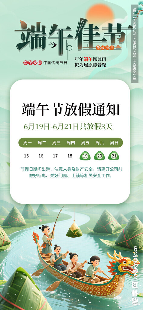 端午节放假通知