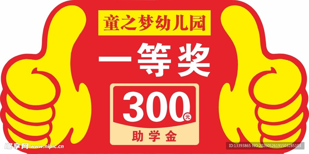 助学金