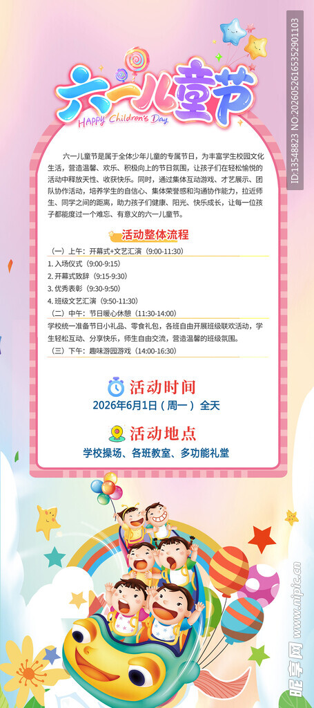 61儿童节活动展架