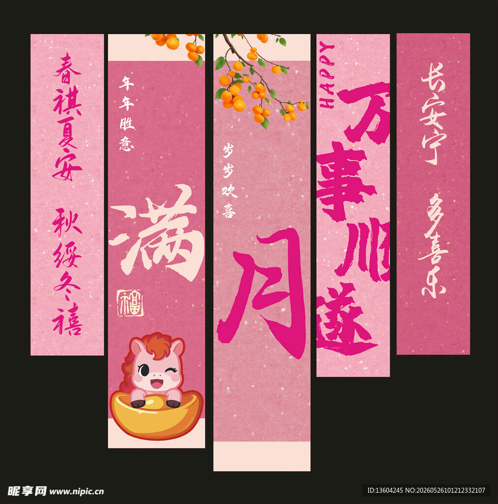 粉色儿童满月挂布条幔