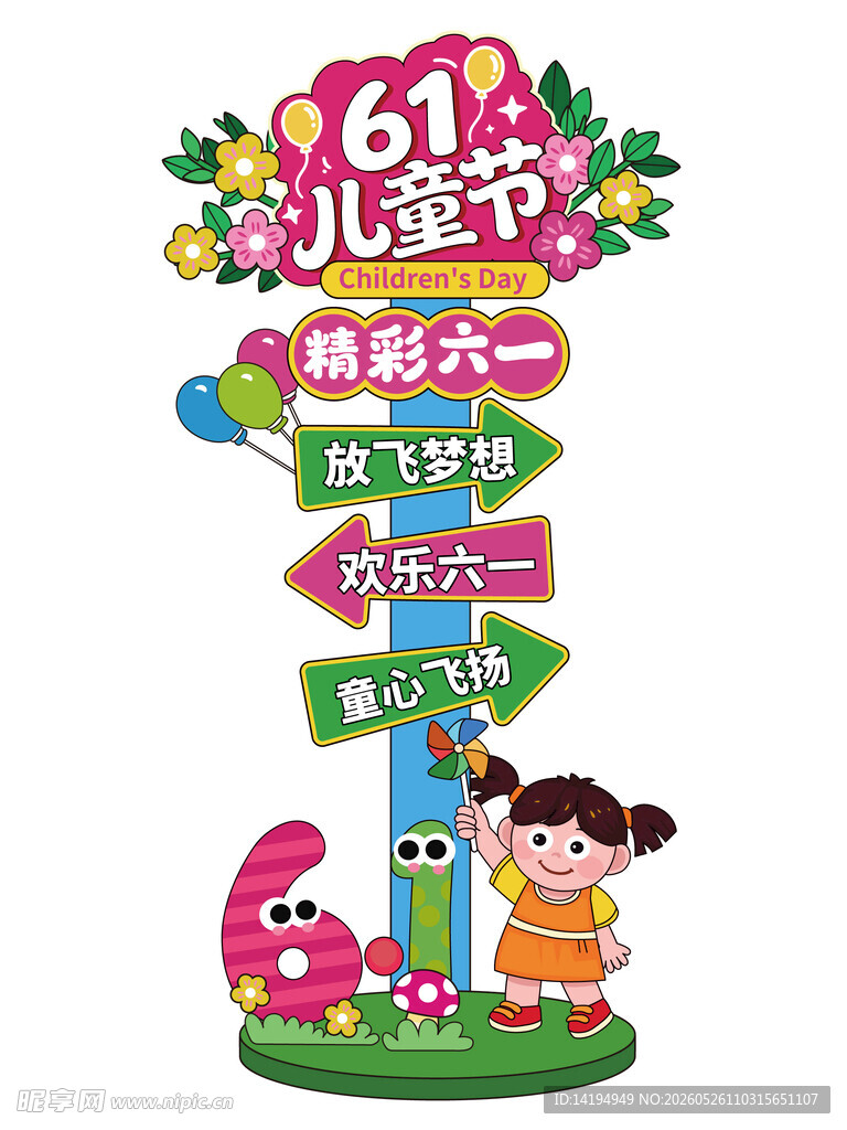 六一儿童节指示牌