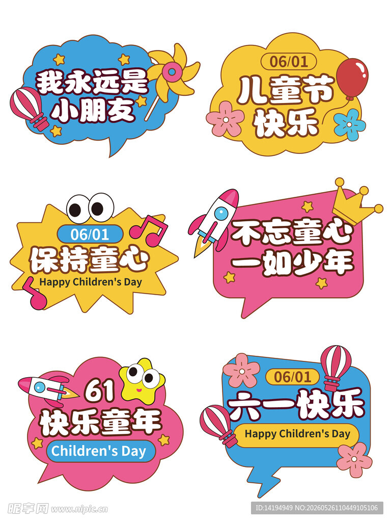 儿童节手举牌