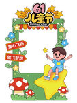 儿童节拍照框