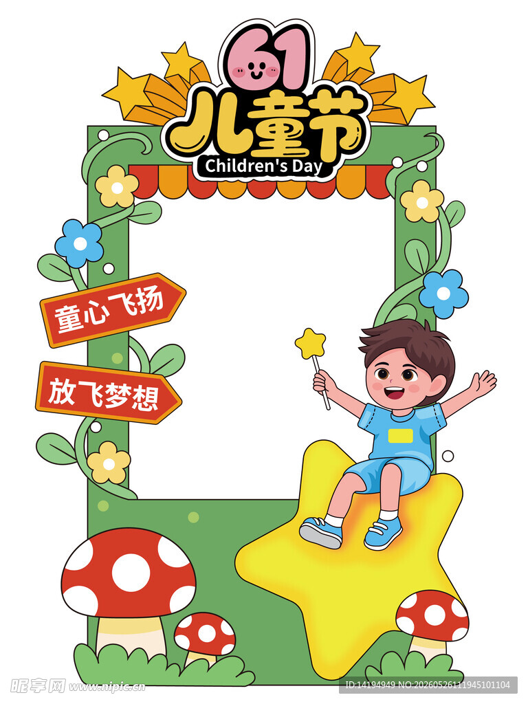 儿童节拍照框