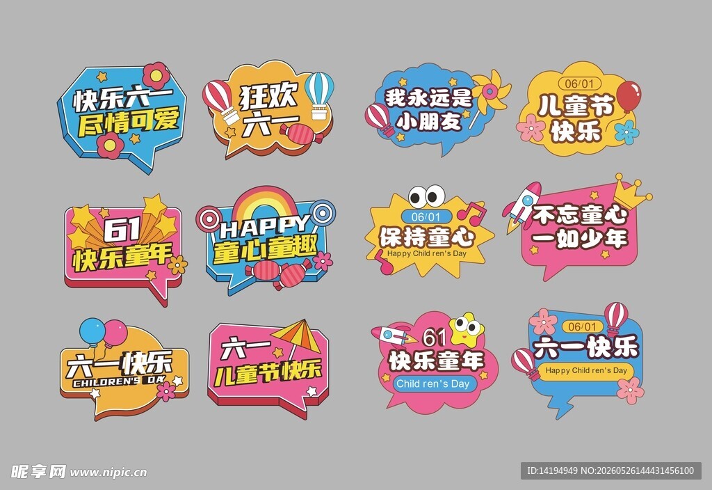 儿童节手举牌
