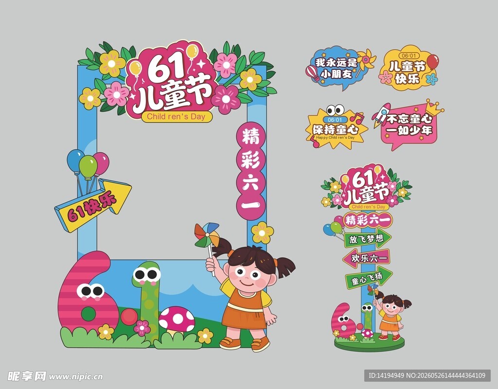儿童节美陈