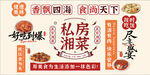 私房湘菜