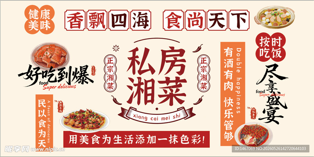 私房湘菜