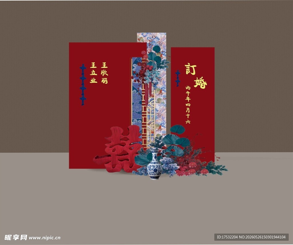 红蓝婚房 