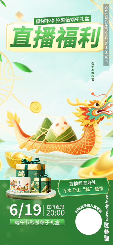 端午直播福利龙舟直播间背景
