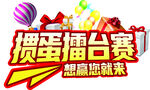 掼蛋擂台赛