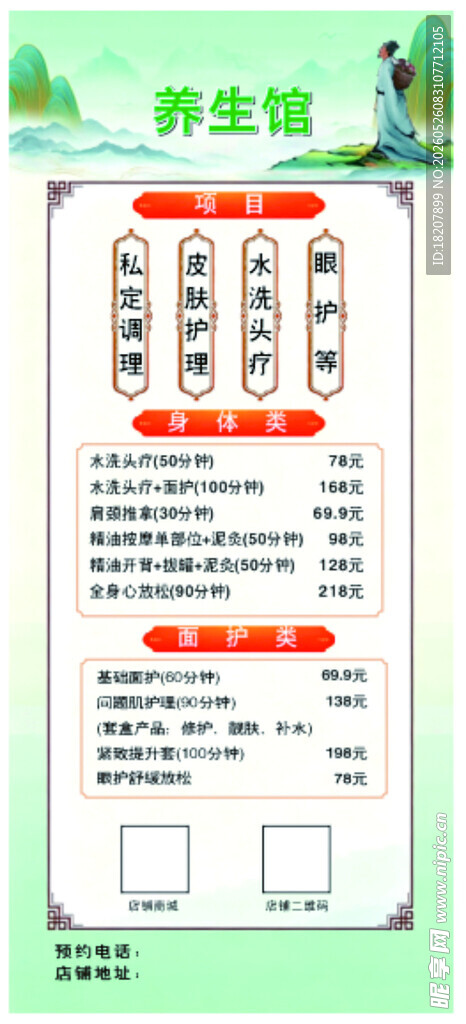 展架  中医  养生  