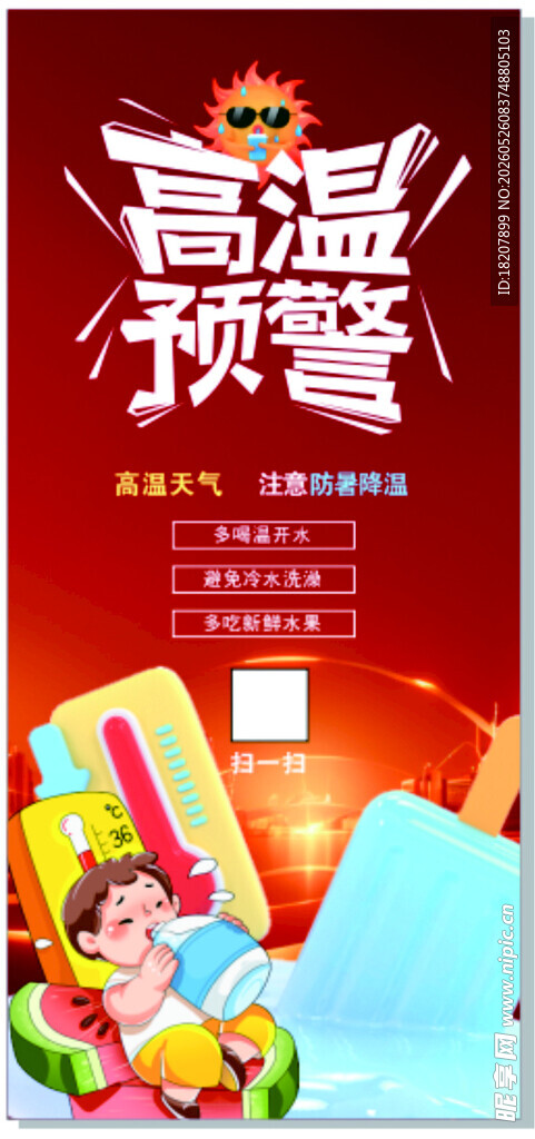 高温  热  展架  海报  