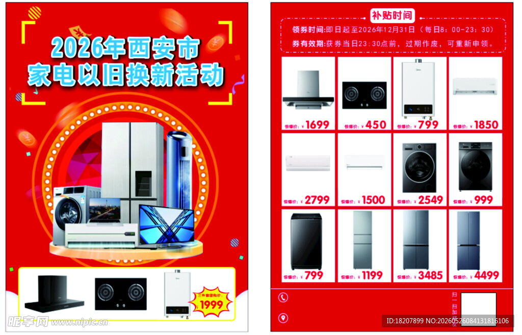 宣传  产品  家电   海报