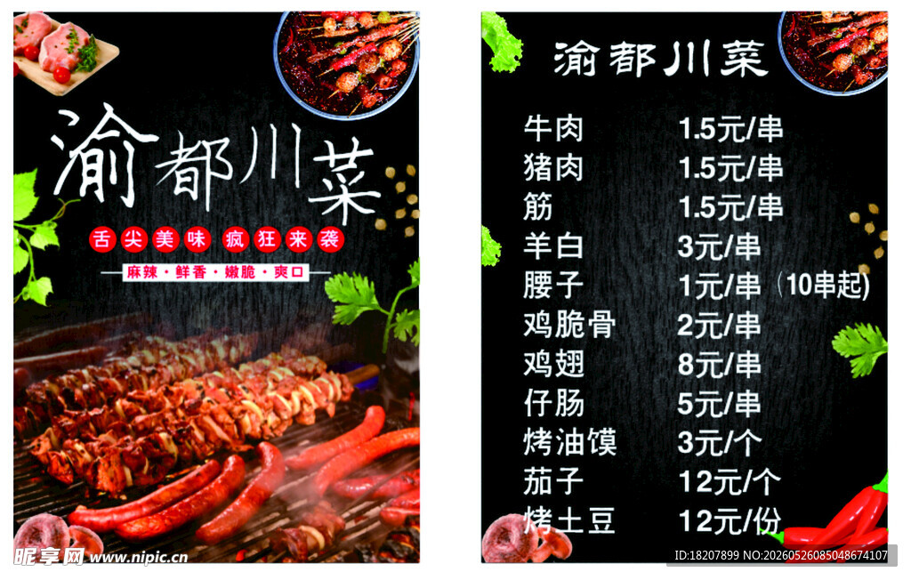菜谱  菜单  餐饮  美食