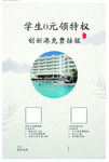 海报  宣传单  酒店  价目