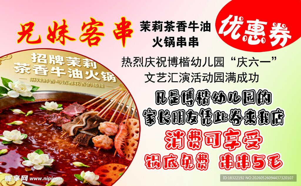 茉莉茶香牛油火锅串串 名片