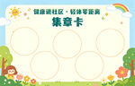 集章卡