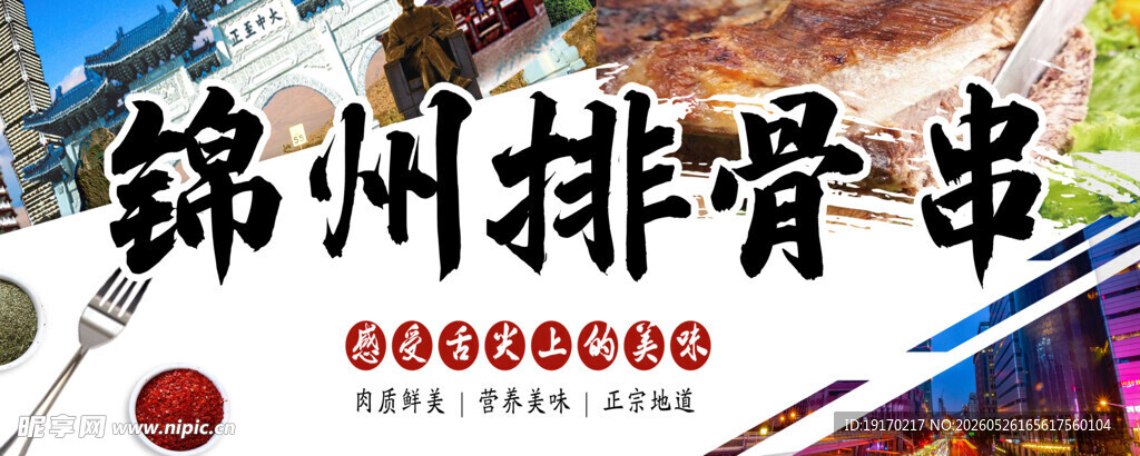 锦州排骨串特写