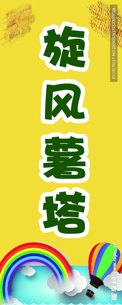 旋风薯塔美食展示