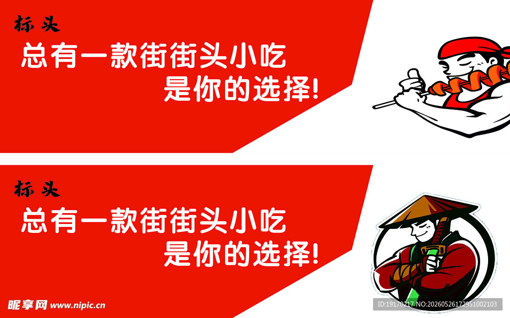 总有一款街头小吃是你的爱