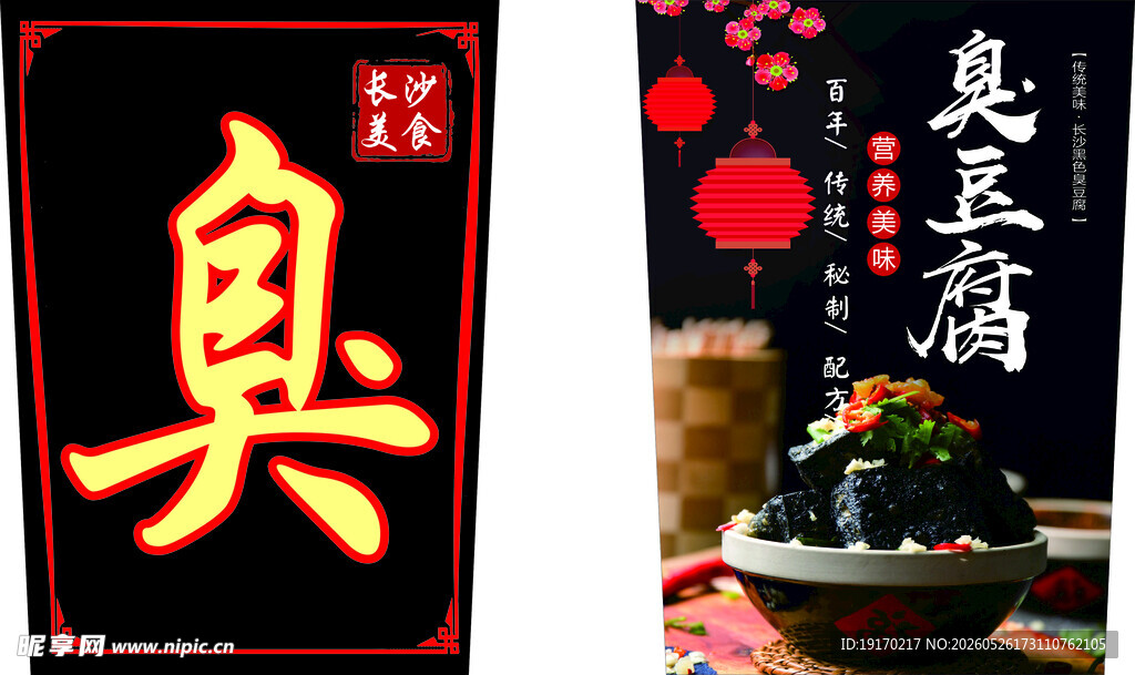 奥豆腐招牌与美食展示