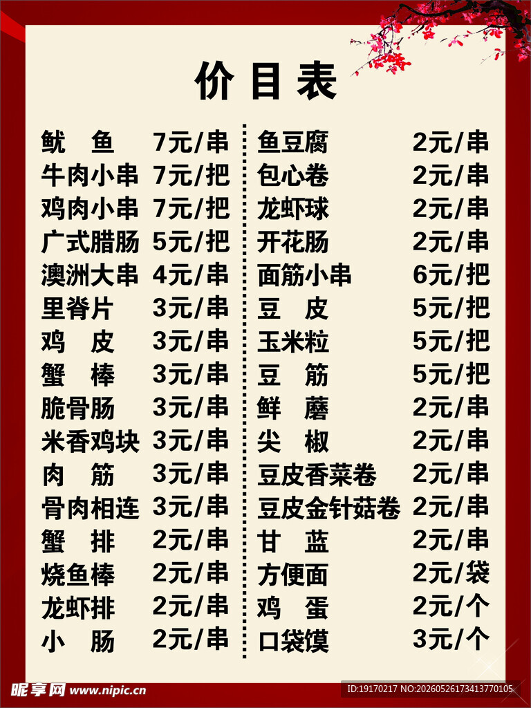 菜单