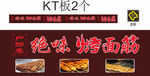绝味烤面筋KT板广告