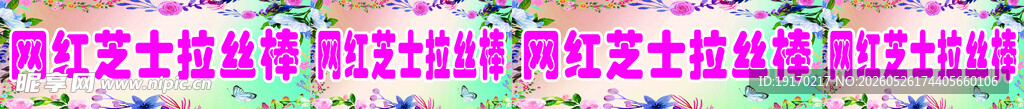粉色闪亮字母装饰图案