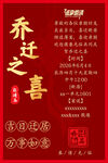 乔迁之喜喜庆红色海报