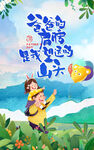 亲子欢乐游  畅享美好时光