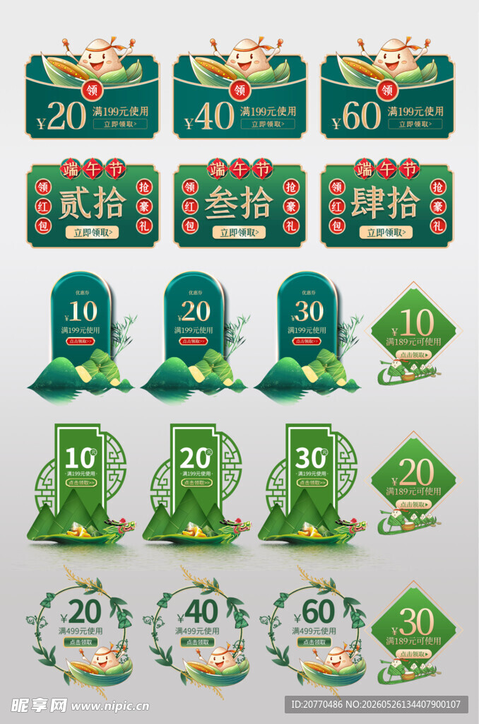 多样折扣标签促销素材