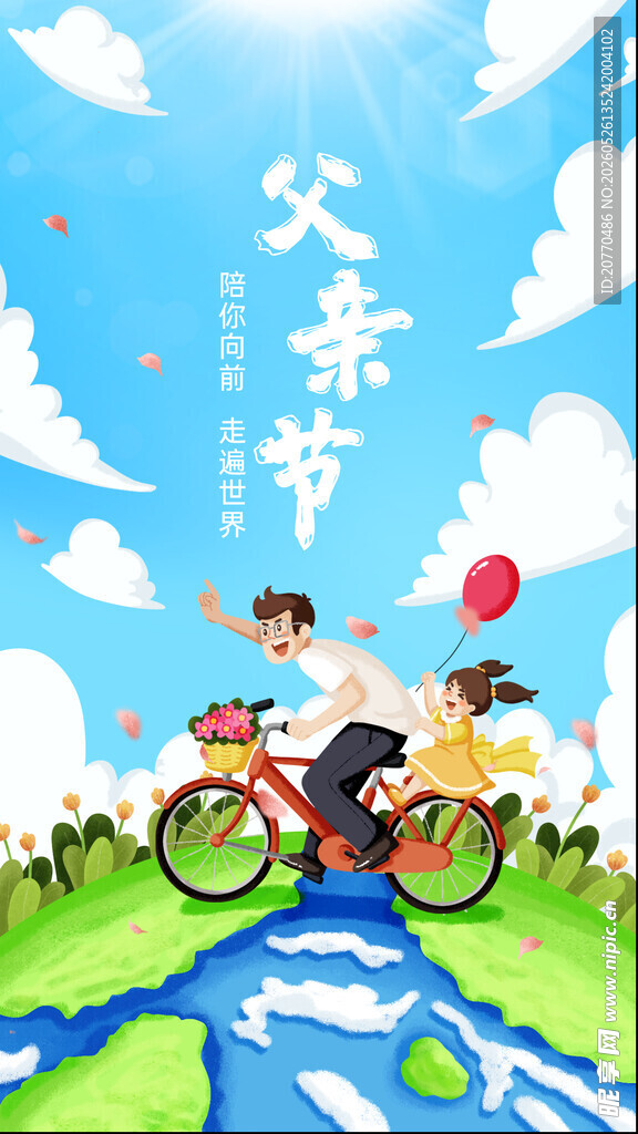 父亲节父子骑行欢乐时光
