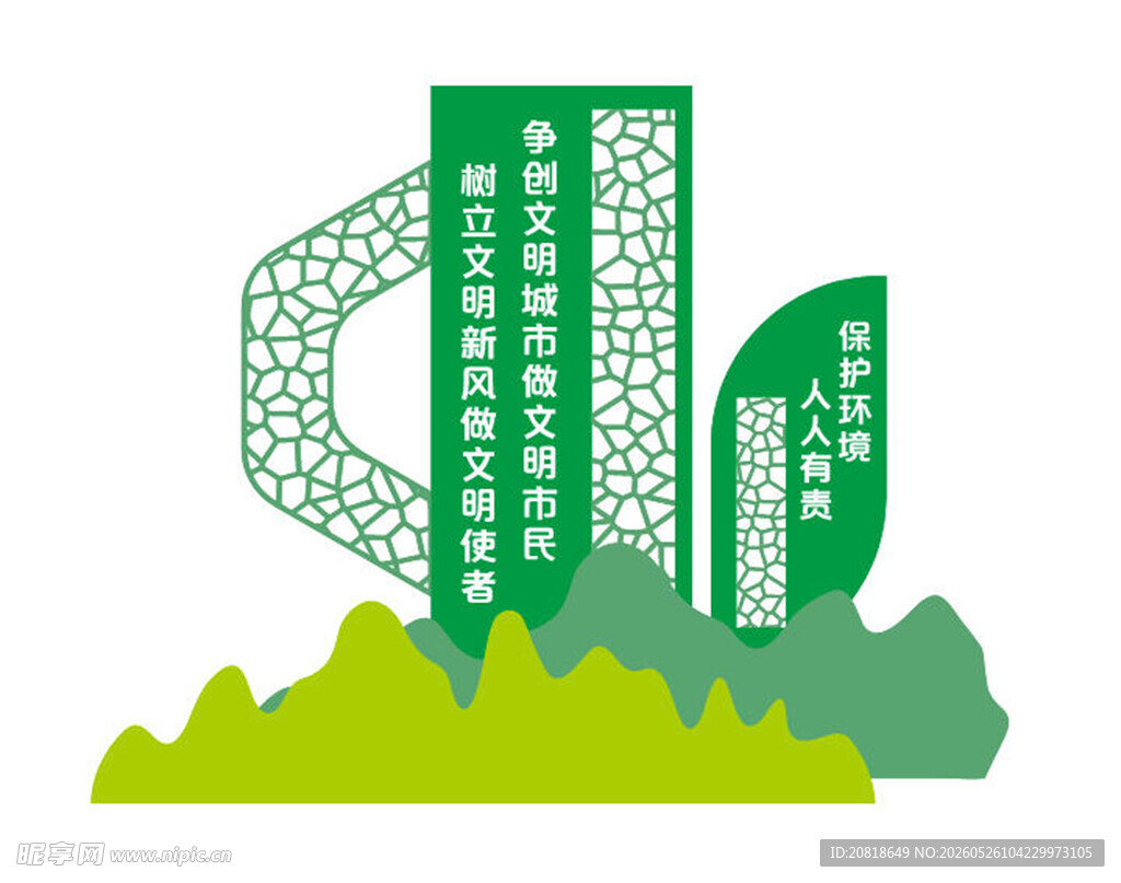保护环境户外立牌