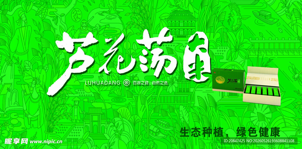 芦花荡 大米海报 绿色底纹