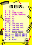 理发价目表