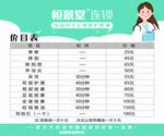 恒景堂价目表