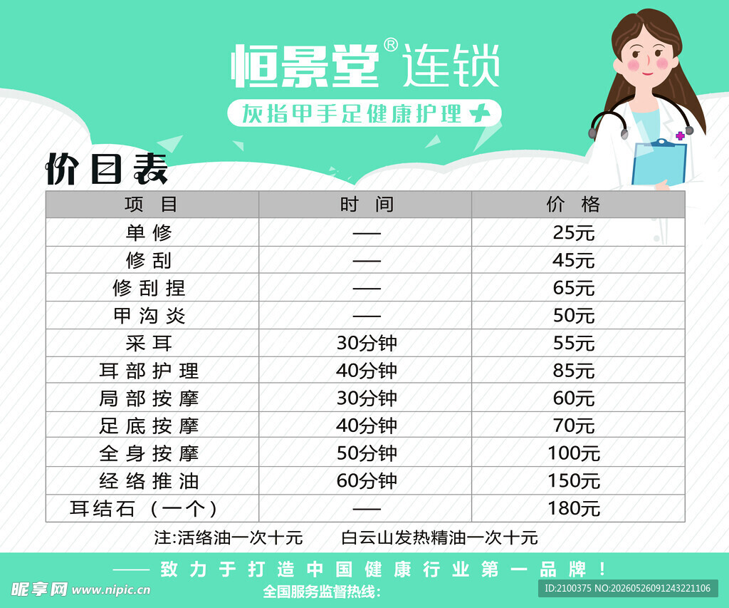 恒景堂价目表