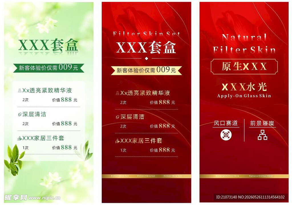 化妆品 喜庆红 小清新 价格表