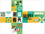 立体箱堆头 春天 绿色