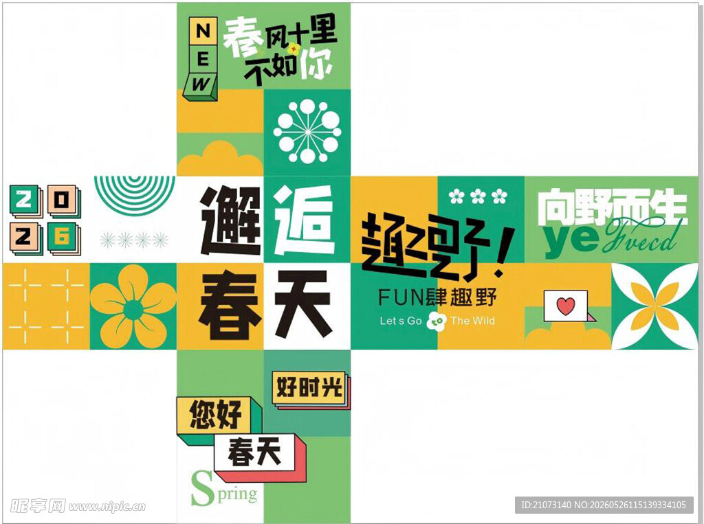 立体箱堆头 春天 绿色
