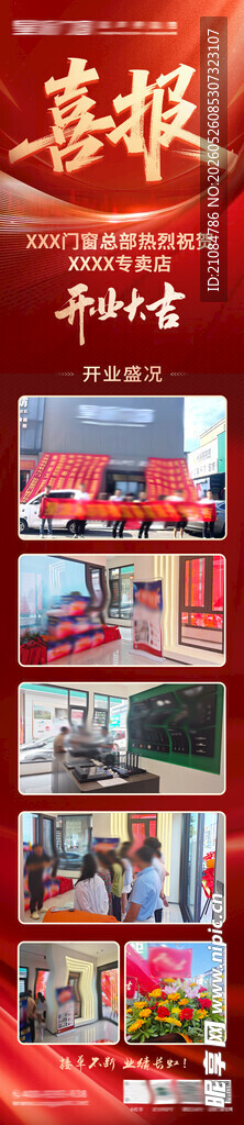 门店开业喜报