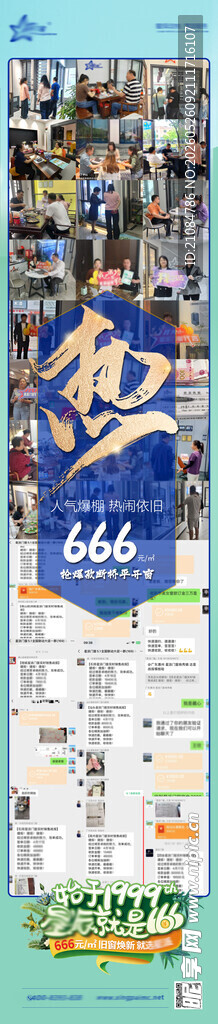活动朋友圈造势