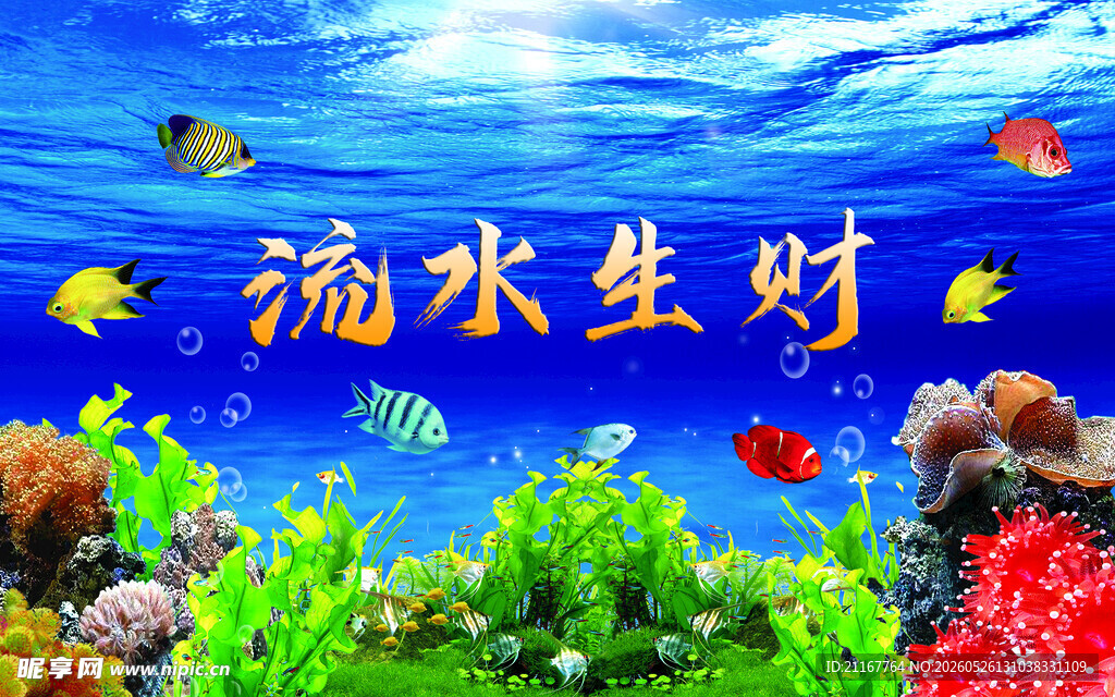 海底梦幻水生灯景