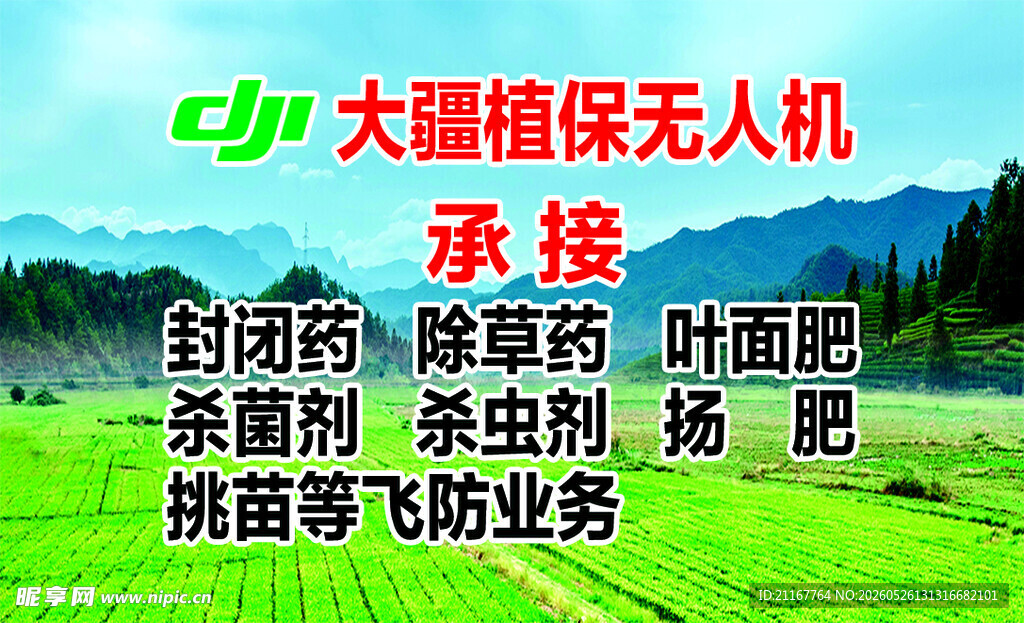 大疆植保无人机业务介绍