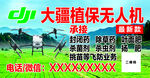 大疆植保无人机宣传海报