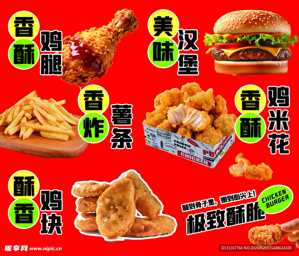 鸡块鸡腿汉堡鸡米花超级酥脆