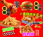 汉堡鸡腿薯条几块鸡米花