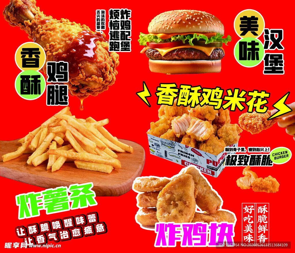 汉堡鸡腿薯条几块鸡米花